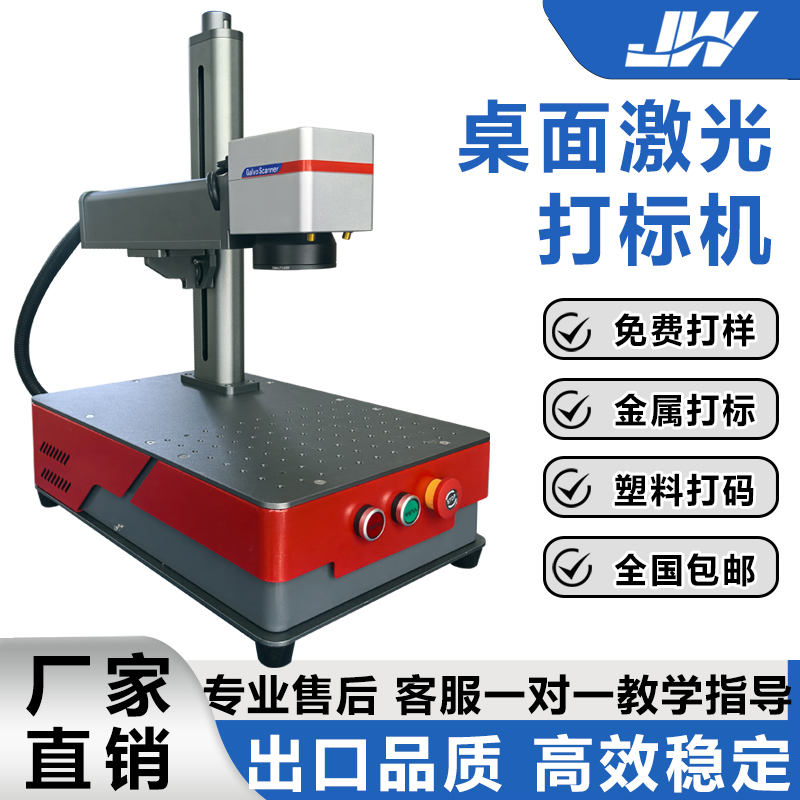 桌面一体打标机