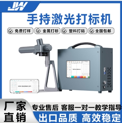 手持式激光打标机