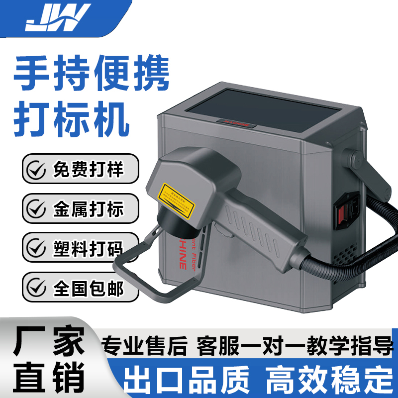 手持打标机
