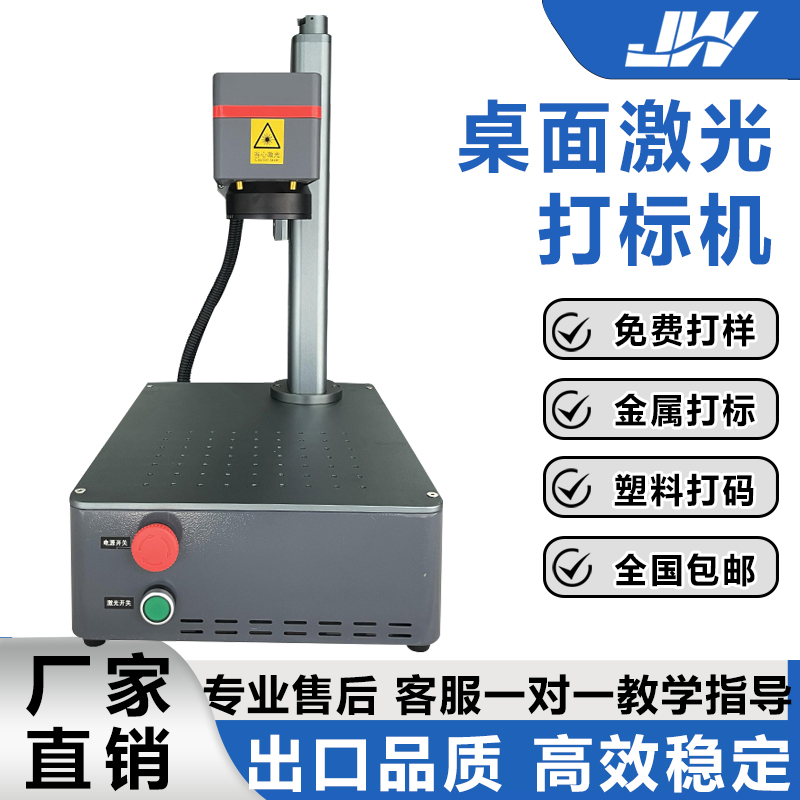 桌面一体打标机