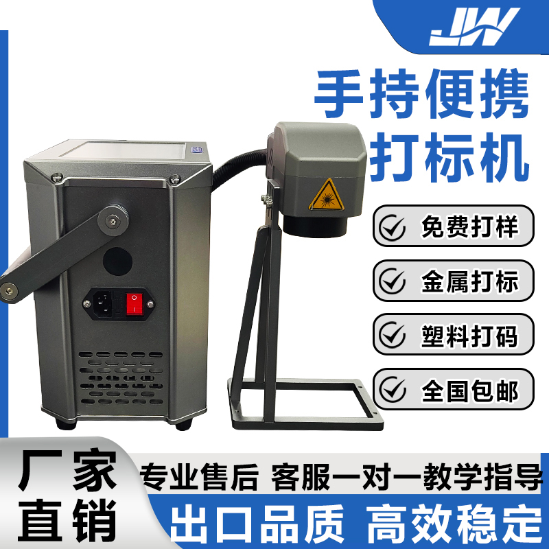 手持打标机